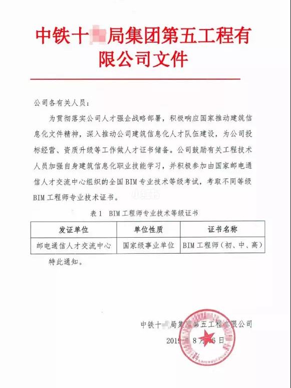 关于招标文件中需要bim工程师吗的信息  第2张