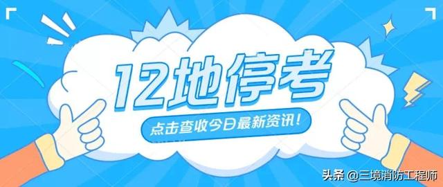 山东一级消防工程师缴费时间山东一级消防工程师考试时间  第1张