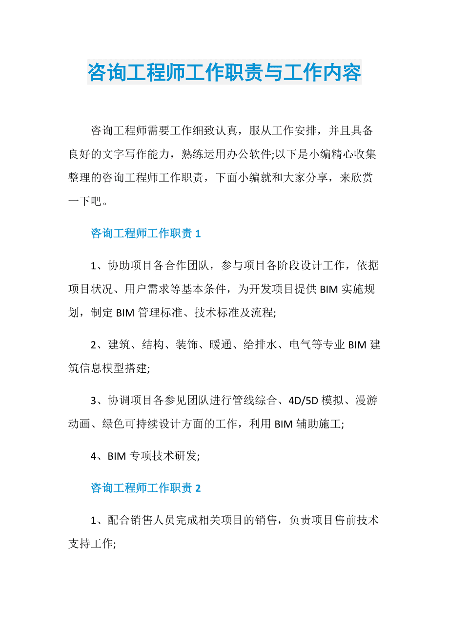 包含结构工程师岗位工作职责进度表的词条  第2张