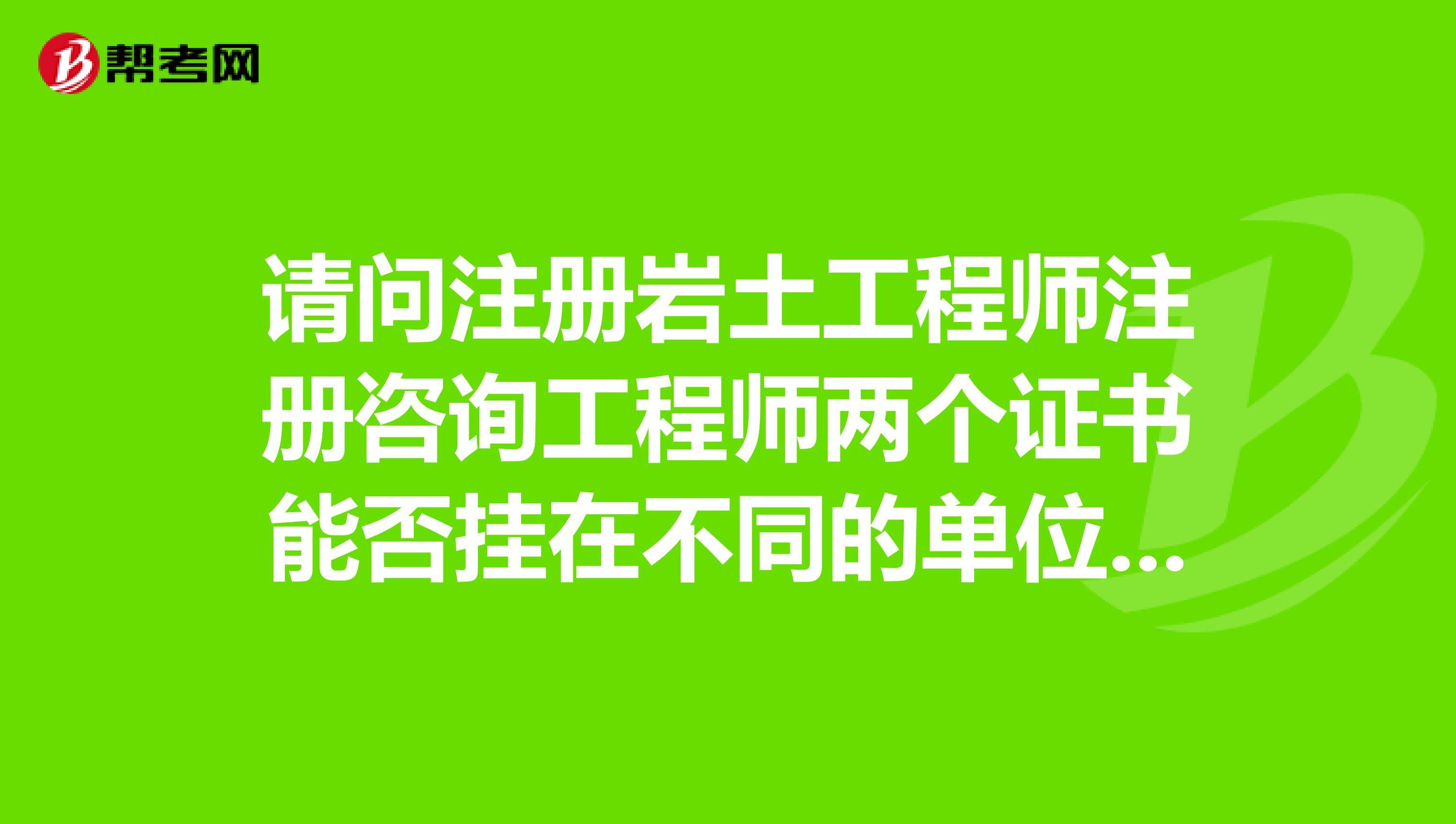 事业编考注册岩土工程师有用吗的简单介绍  第1张