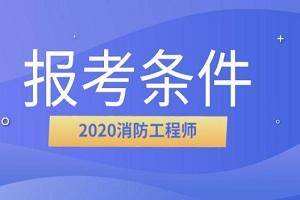 关于注册消防工程师网上报名入口的信息  第1张