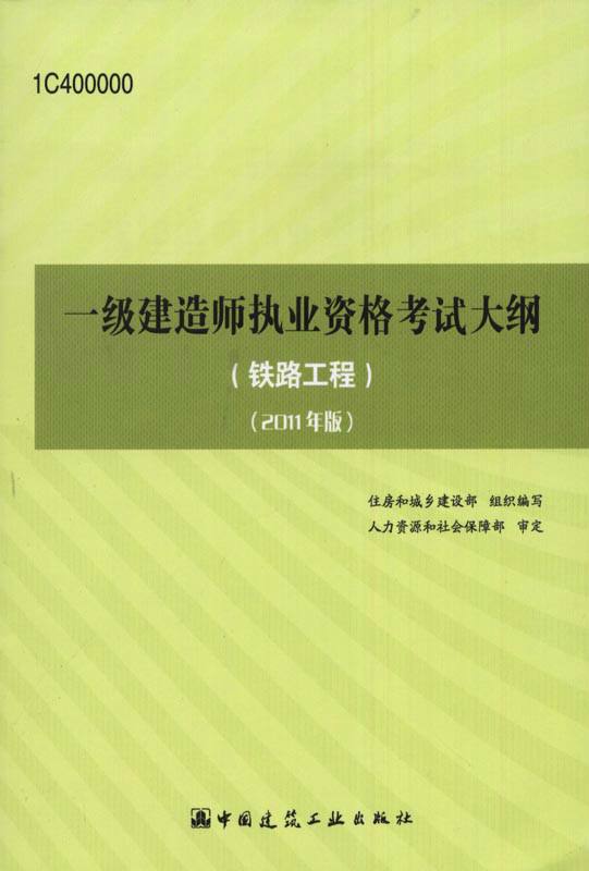 建造师在铁路局有用吗一级建造师铁路教材  第1张