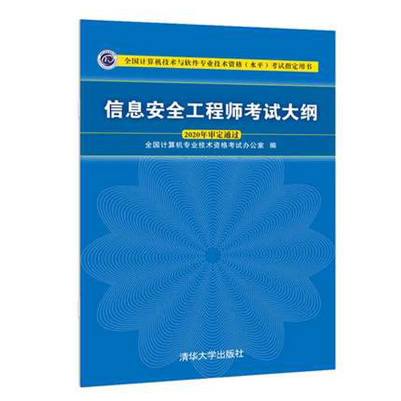 信息安全工程师考题信息安全工程师考试科目  第1张