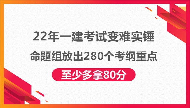 2022二建建筑案例必背,建筑一级建造师考试大纲  第1张