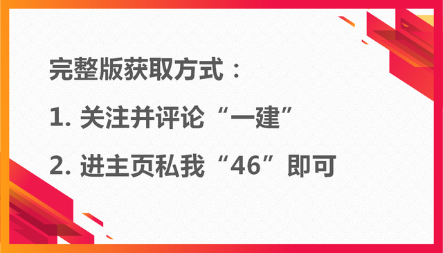 2022二建建筑案例必背,建筑一级建造师考试大纲  第6张