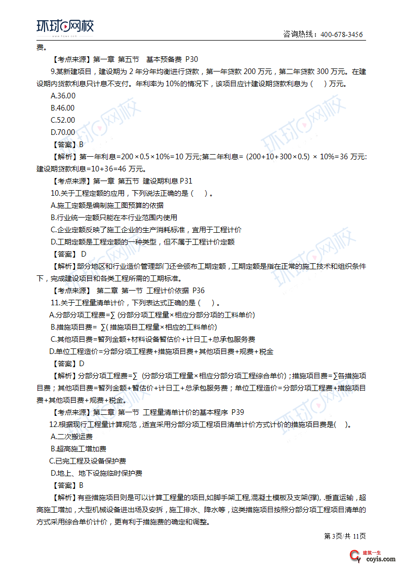 2020年造价工程师课件2019造价工程师课件  第2张