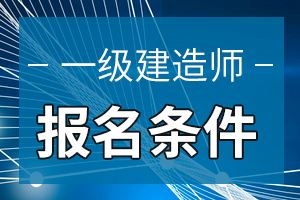 一建难度是二建几倍,一级建造师锁  第1张