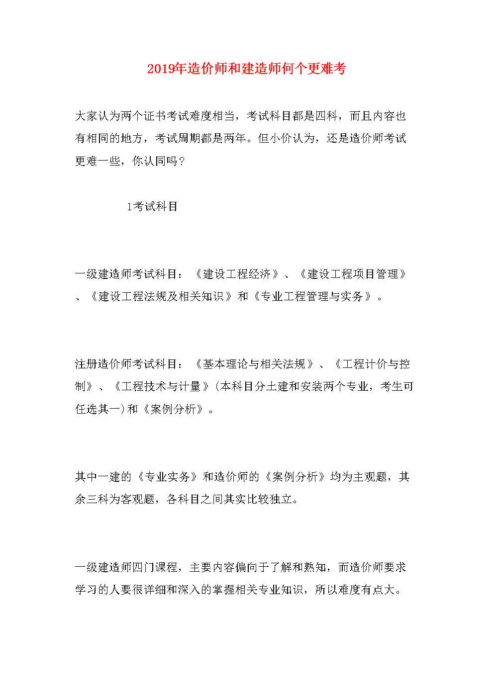 建造师和岩土工程师的难度比较的简单介绍  第2张