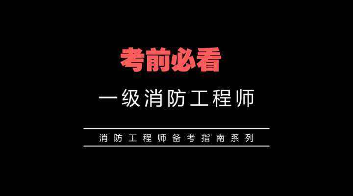 消防工程师报名网2022一级消防报名时间  第2张