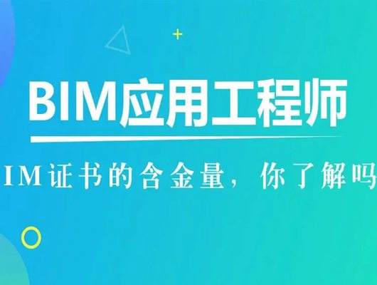 高级bim工程师证书查询,bim工程师在哪查成绩  第2张