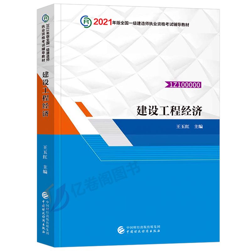 一级建造师教材电子档2022一建机电教材电子版  第1张