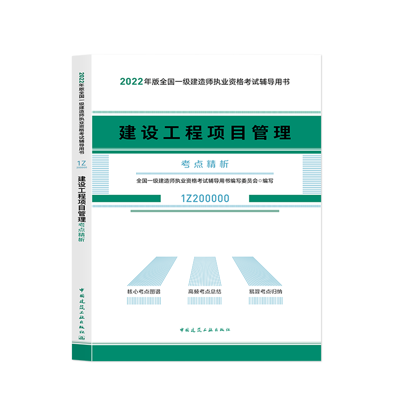 一级建造师教材电子档2022一建机电教材电子版  第2张