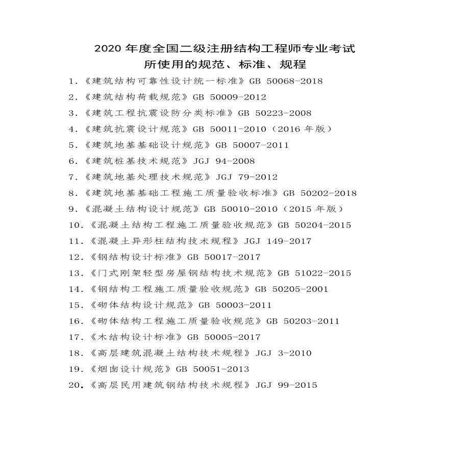 结构工程师注册有效期,结构工程师注册资料  第1张