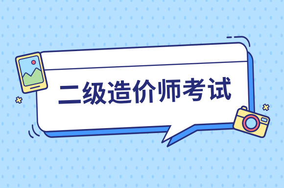 2022年造价工程师教材,河北造价工程师报名条件  第2张