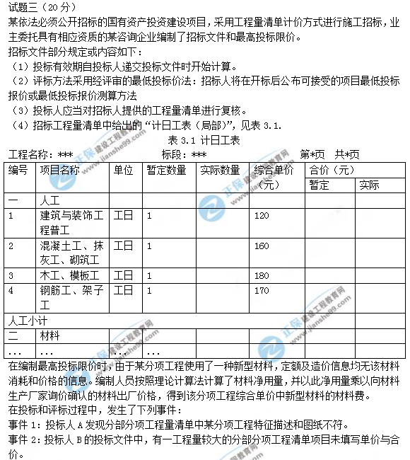 2019造价师考试案例真题解析,2018造价工程师案例真题  第1张