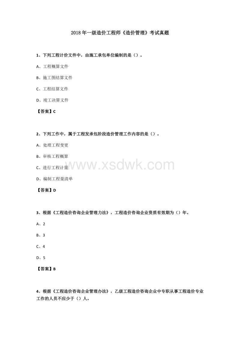 2019造价师考试案例真题解析,2018造价工程师案例真题  第2张