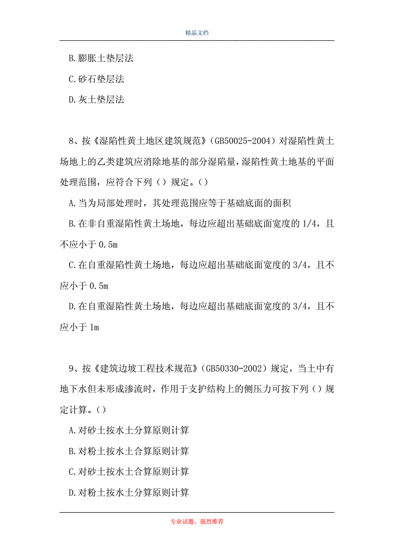 注册岩土工程师全部试题,2020年注册岩土工程师基础考试真题  第1张