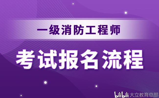 2022年消防工程师报名入口官网中国人事考试网官网消防工程师  第1张