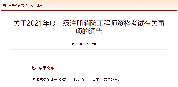 2022年消防工程师报名入口官网中国人事考试网官网消防工程师  第2张