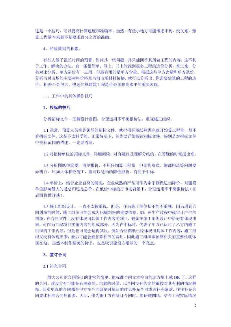 工程造价专业指导心得体会,造价工程师学习心得  第2张