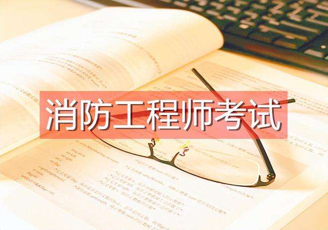 一级注册消防工程师报名,一级注册消防工程师报名入口官网  第2张