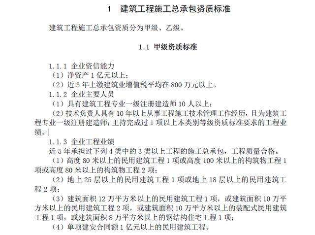 建筑一级资质要求建造师的简单介绍  第1张