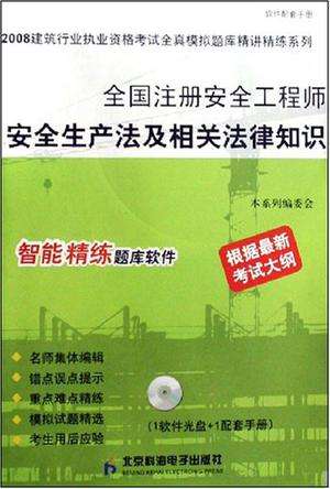 关于注册安全工程师教材txt的信息  第2张