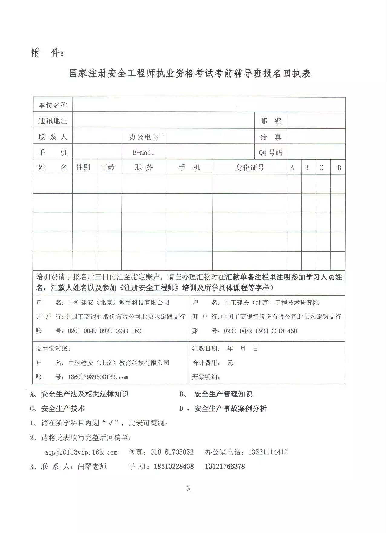 辽宁注册安全工程师准考证辽宁注册安全工程师报名时间2022官网  第2张