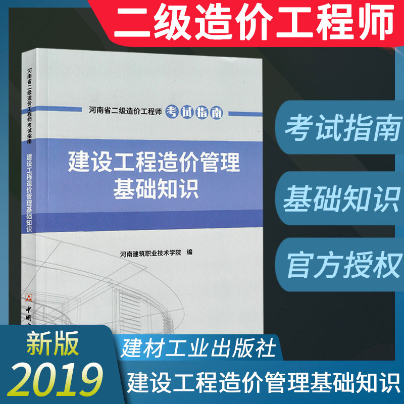 2022年二级造价工程师2019二级造价工程师  第2张