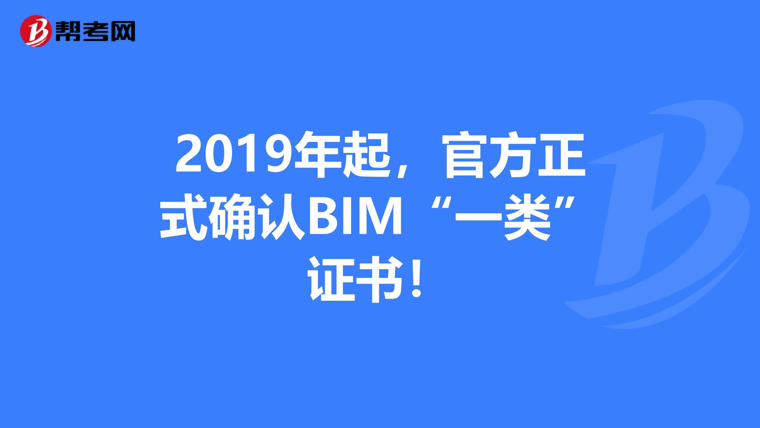 包含bim工程师考试工信部的词条  第2张