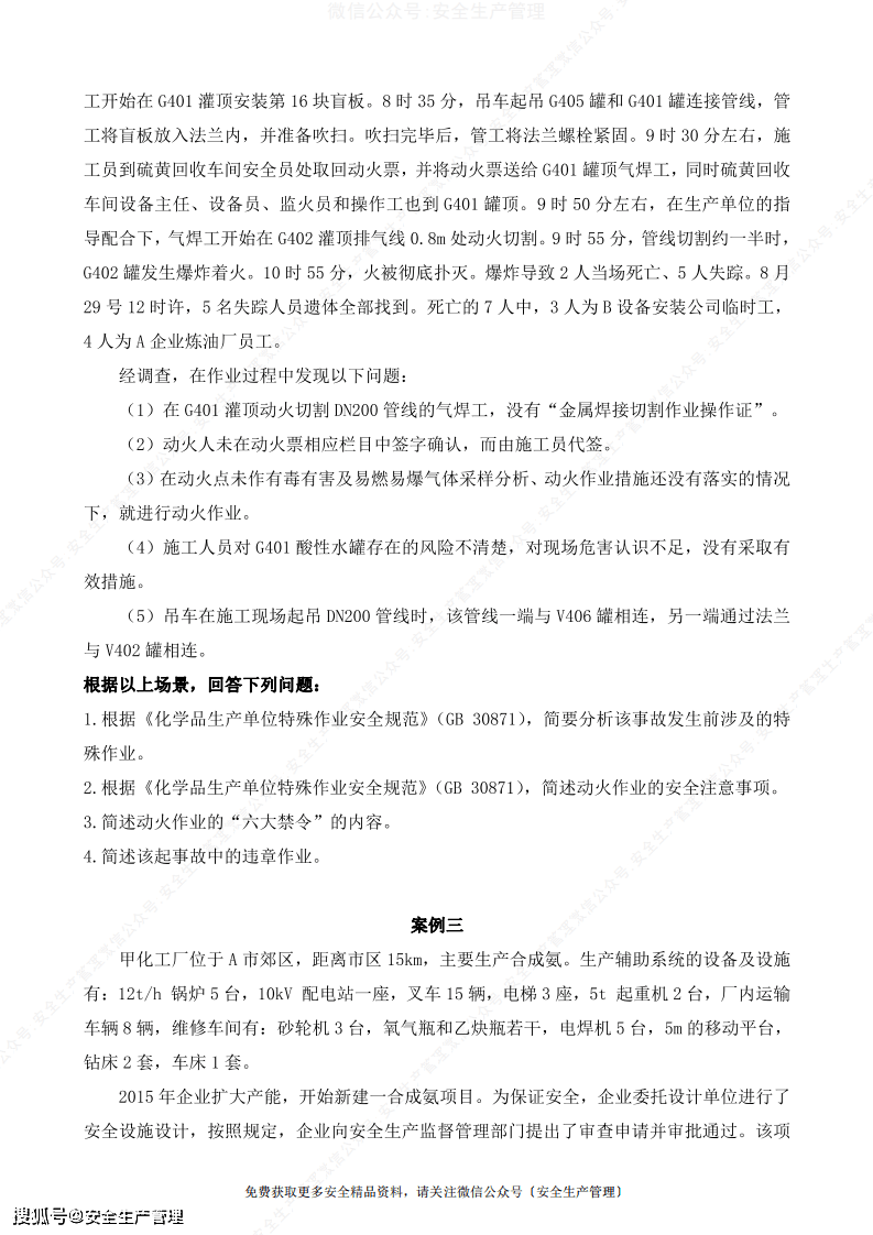 2021年注册安全工程师试题及答案,注册安全工程师试题及答案  第1张