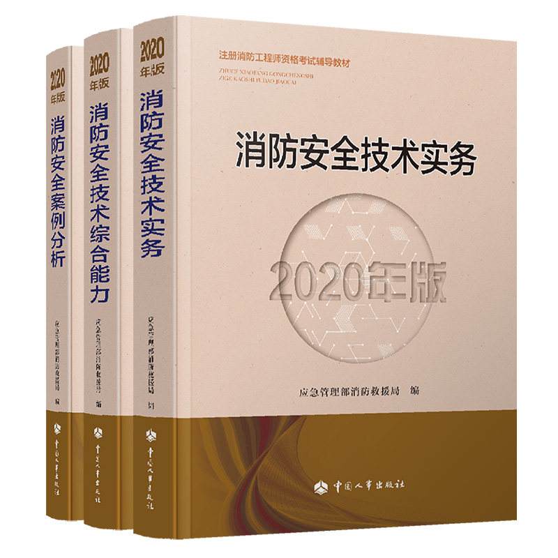 一级消防工程师教材2022,一级消防工程师教材哪里买  第2张