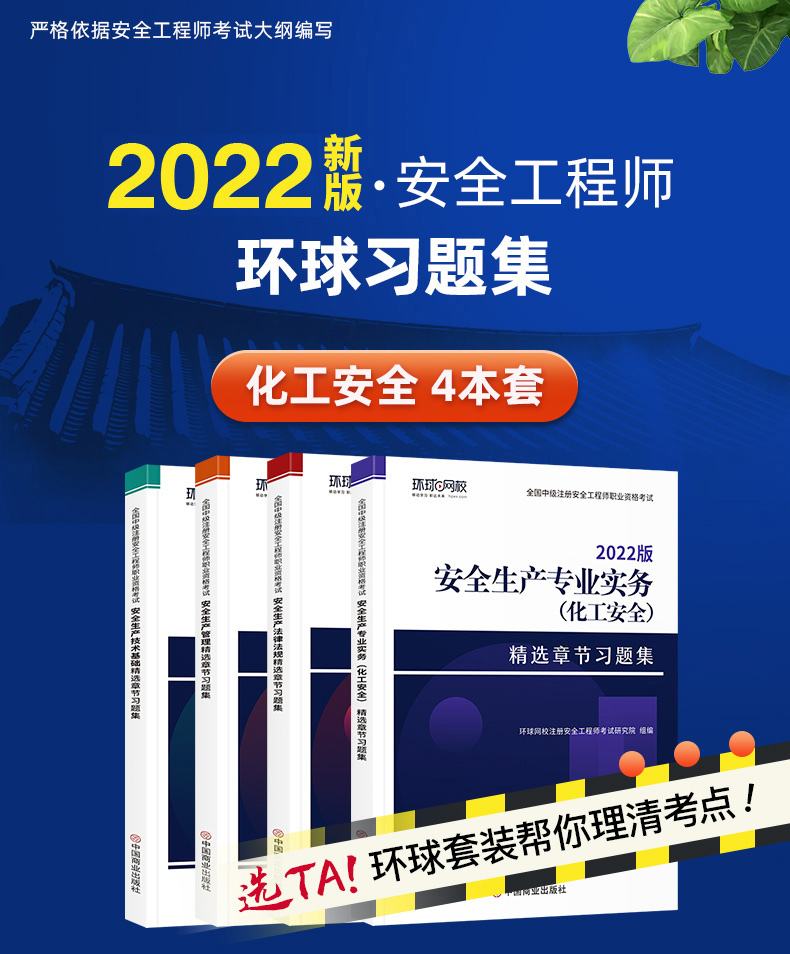 初级注册安全工程师初级注册安全工程师考试题库及答案  第2张