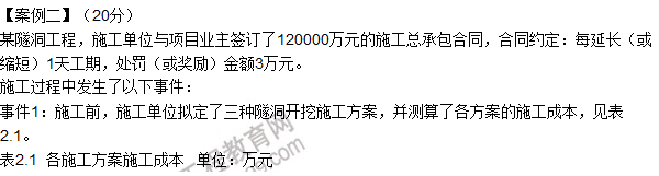 工程造价案例分析选择题造价工程师案例分析试题  第1张