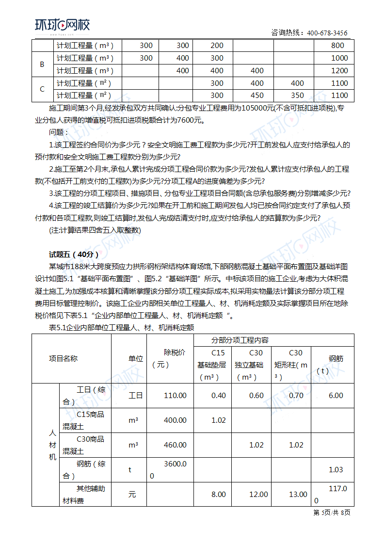 工程造价案例分析选择题造价工程师案例分析试题  第2张