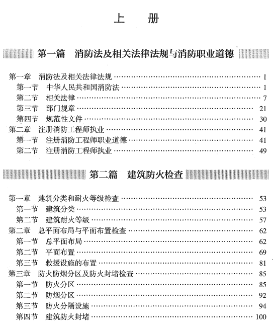 一级消防工程师考试科目题型一级消防工程师考试都是什么题型  第2张