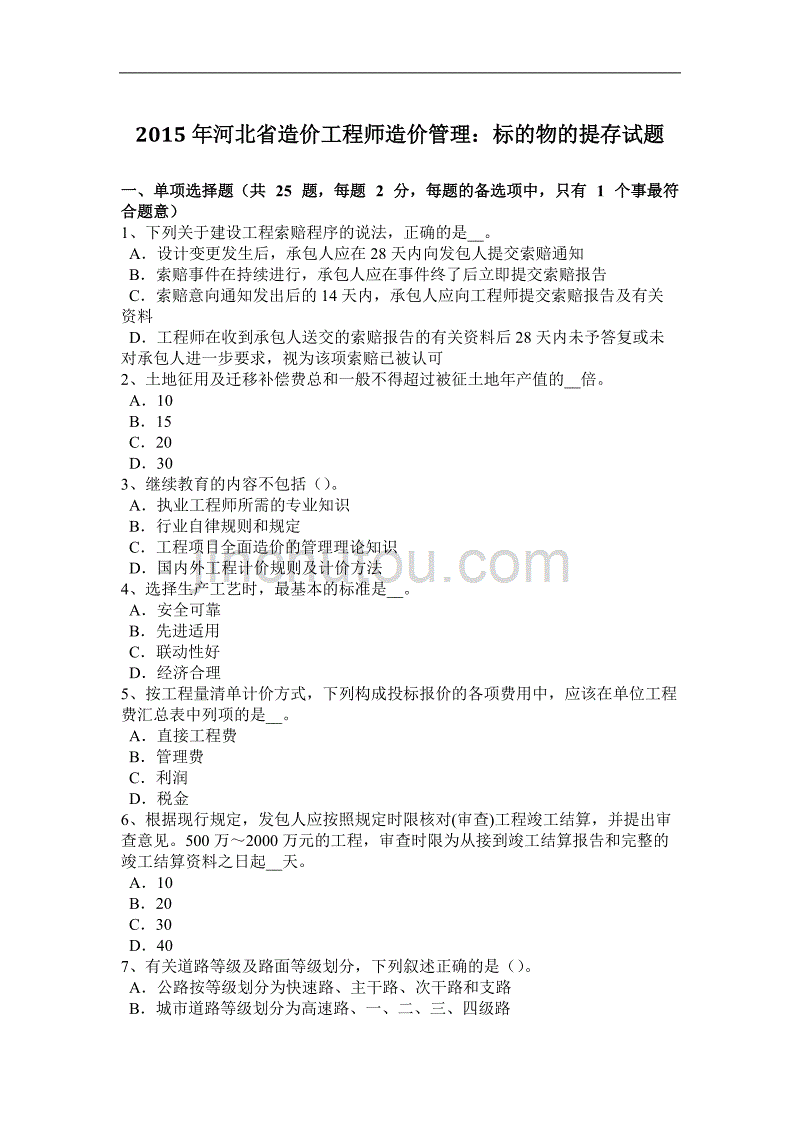 2015造价工程师试题,2015造价工程师试题答案  第2张