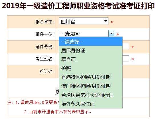 一级造价工程师准考证一级造价工程师准考证打印时间  第1张