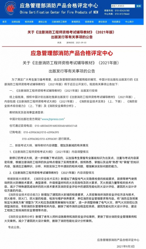 消防工程师证到底怎么样消防工程师证值钱吗  第1张