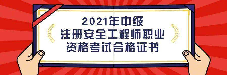 怎样考注册安全工程师,注册安全工程师如何考  第2张