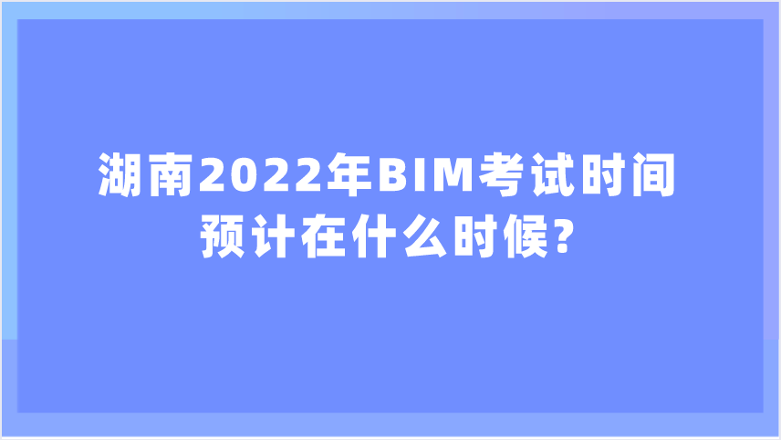 中级bim应用工程师需要多久中级bim应用工程师需要多久考完  第1张