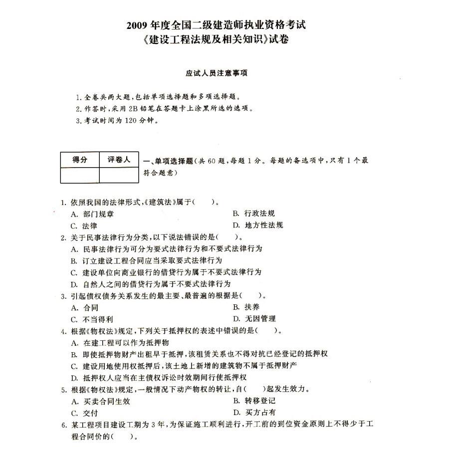 造价工程师2016年真题2015年造价工程师真题  第2张