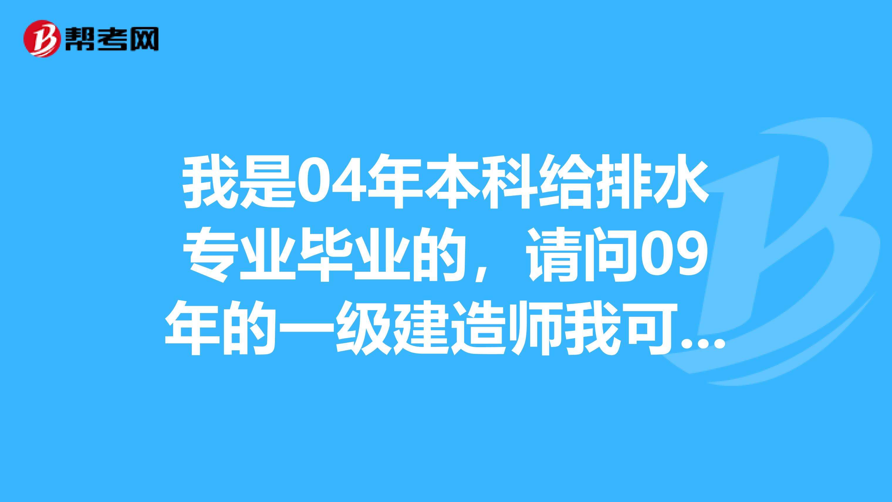 水利水电
报考要求水利水电一级建造师报名要求  第1张