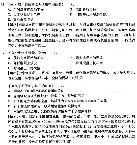 2012造价工程师案例真题2011年造价工程师案例真题及答案  第1张