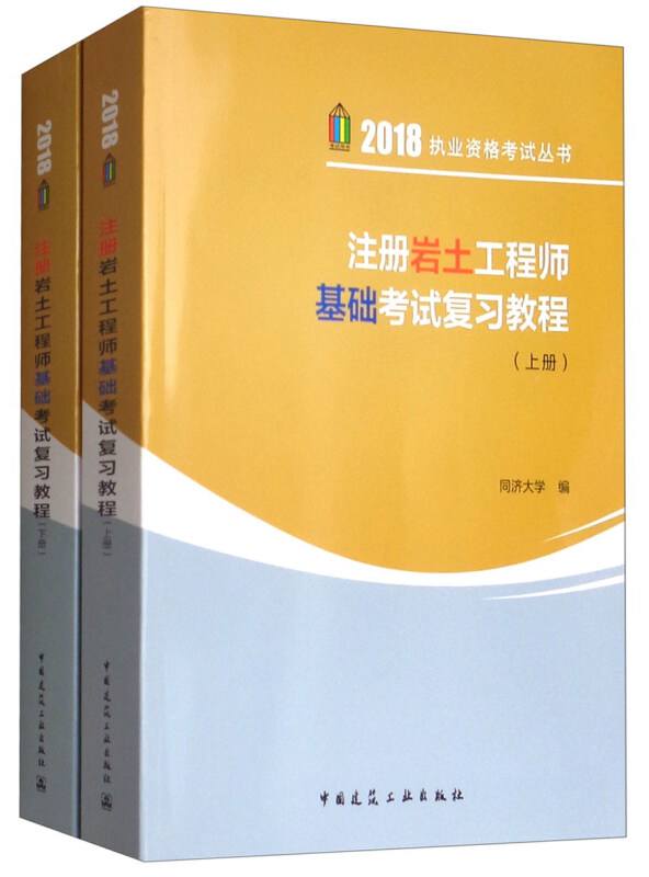 岩土工程师基础视频18年岩土工程师教程  第1张