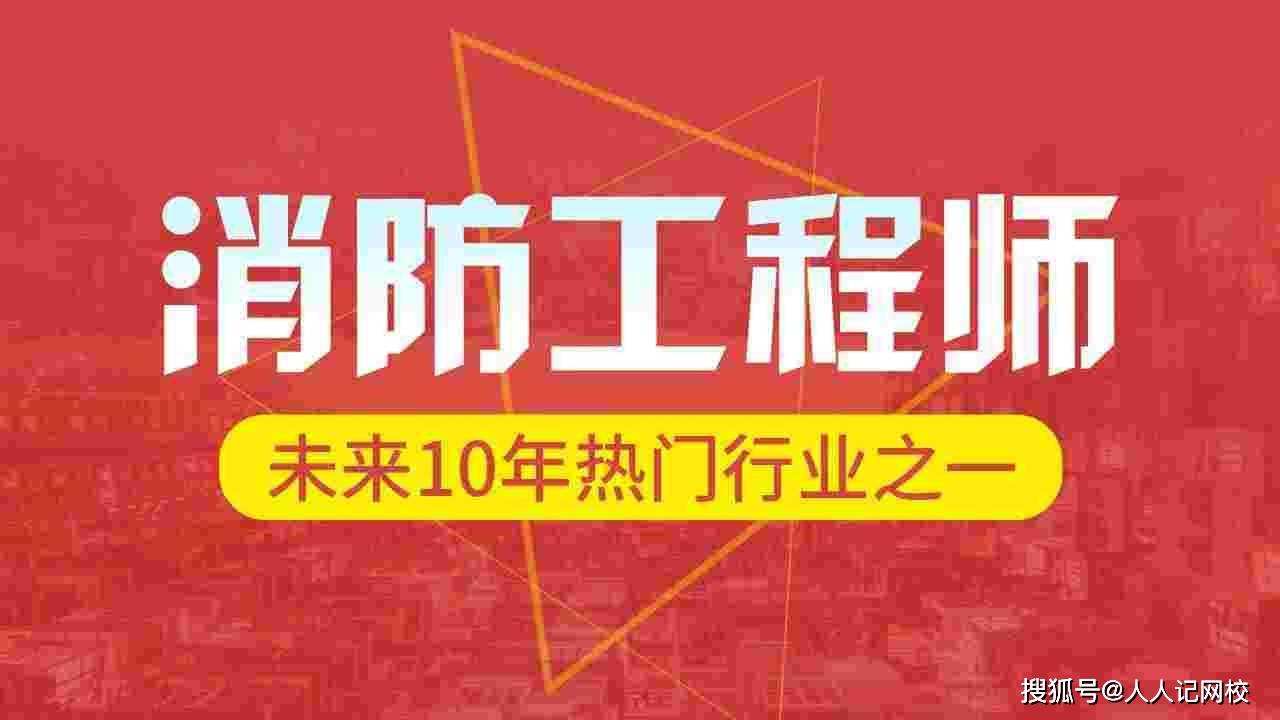 控制专业可以考消防工程师吗什么专业可以考取消防工程师  第2张