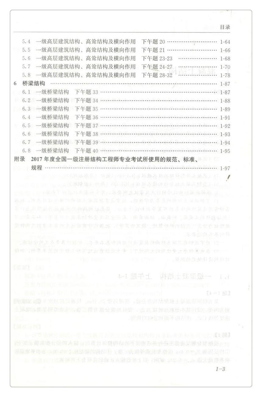 二级注册结构工程师如何升一级二级注册结构工程师基础  第2张