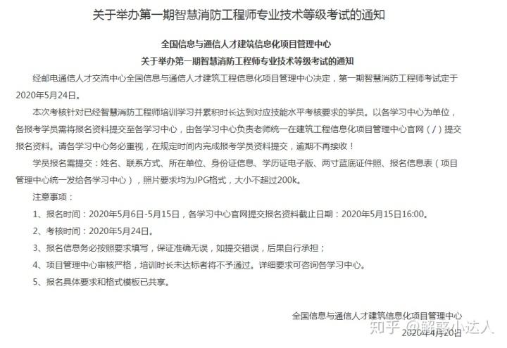 如何考取消防工程师如何考取消防工程师证书  第2张