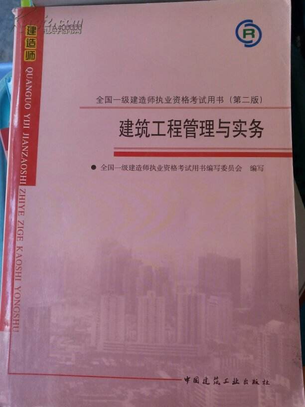 一级建造师建筑实务历年真题讲解视频,一级建造师建筑实务历年真题  第1张