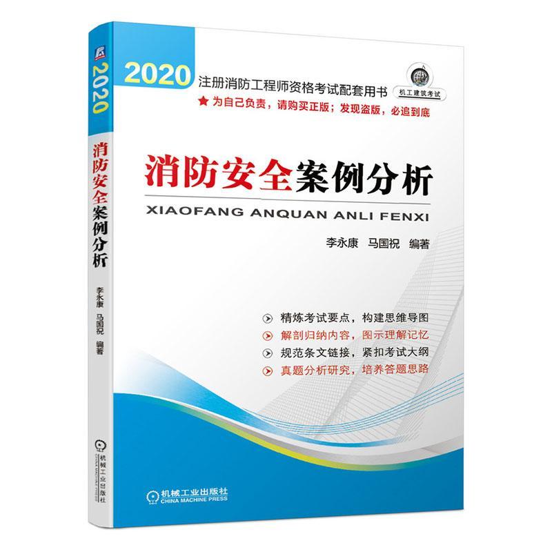 一级消防工程师考试试题一级消防工程师考试历年真题  第1张